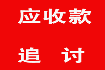 起诉对方所需的具体欠款金额是多少？